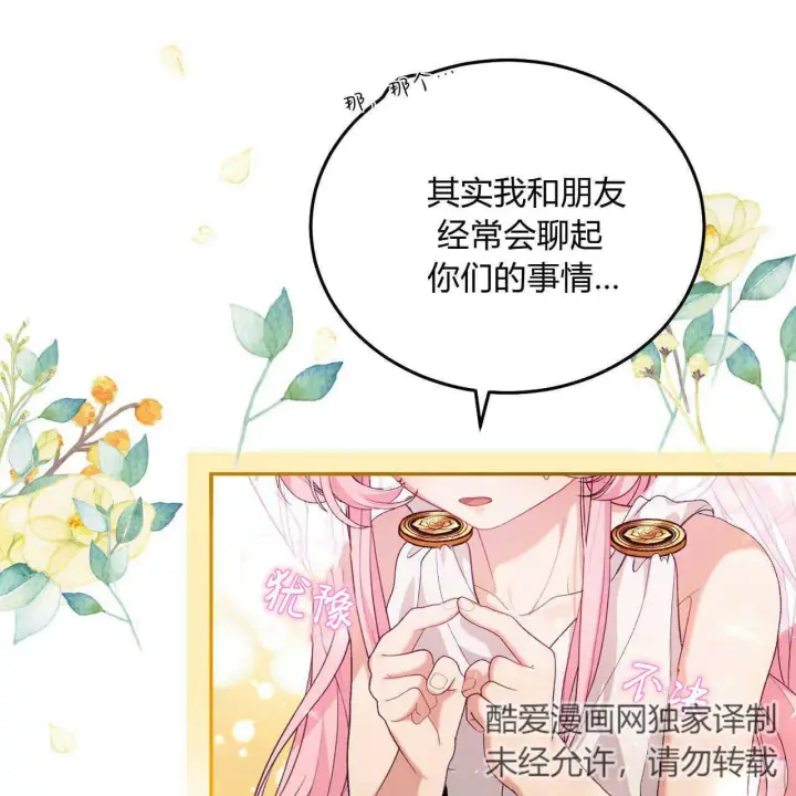 《精灵小姐，请和我签订契约吧》第18话图68