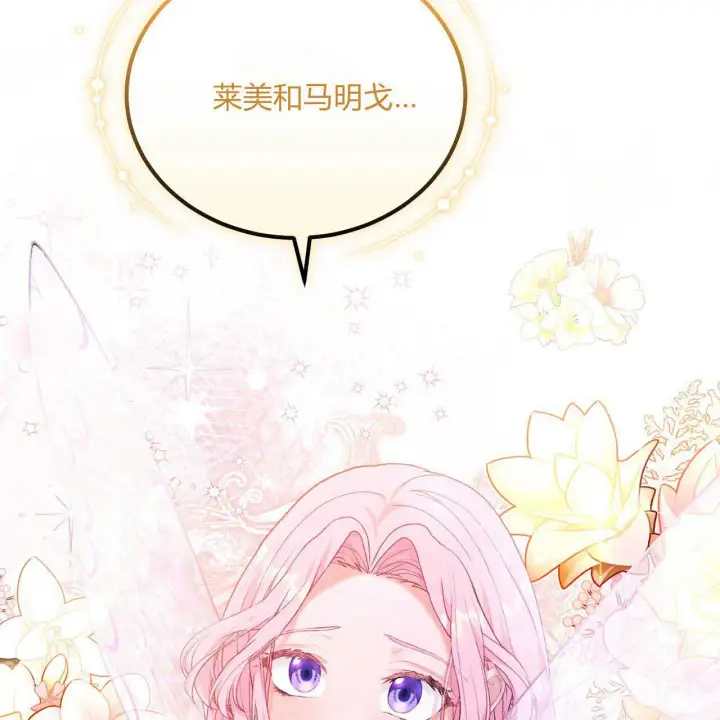 《精灵小姐，请和我签订契约吧》第18话图70