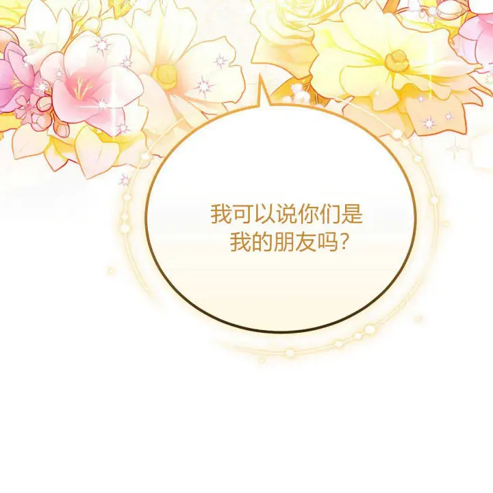 《精灵小姐，请和我签订契约吧》第18话图72