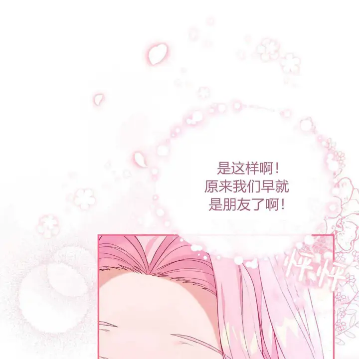 《精灵小姐，请和我签订契约吧》第18话图79