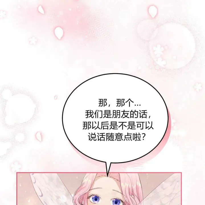 《精灵小姐，请和我签订契约吧》第18话图81