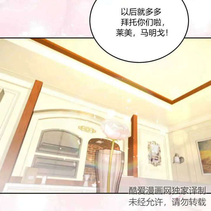 《精灵小姐，请和我签订契约吧》第18话图86