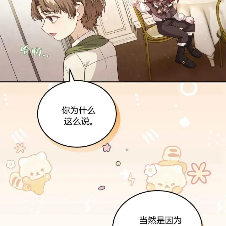 《精灵小姐，请和我签订契约吧》第18话图94