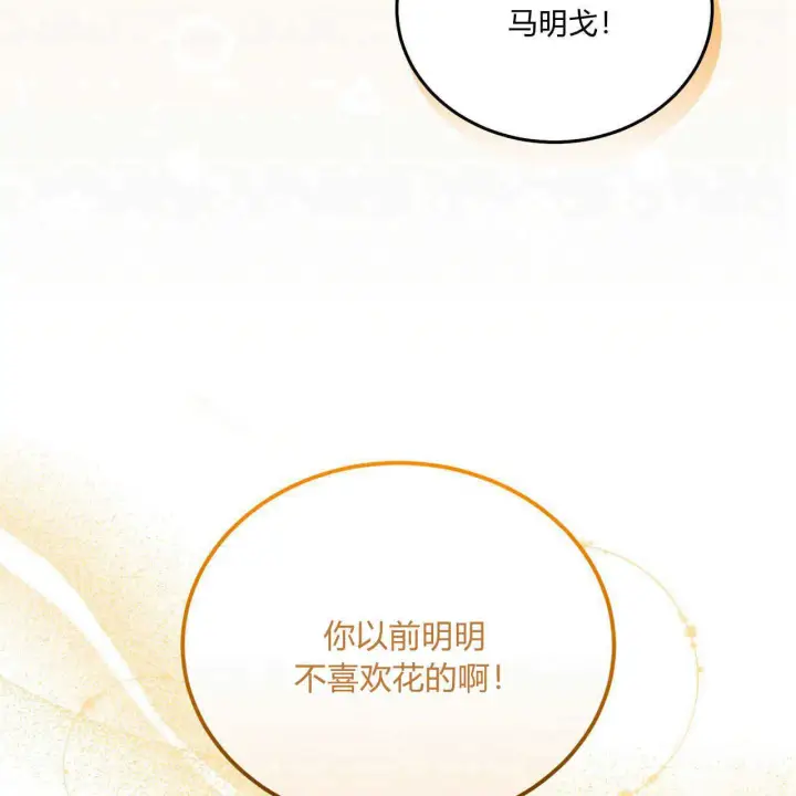 《精灵小姐，请和我签订契约吧》第18话图95