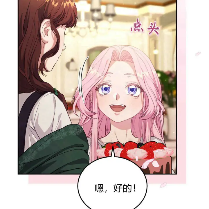 《精灵小姐，请和我签订契约吧》第19话图105