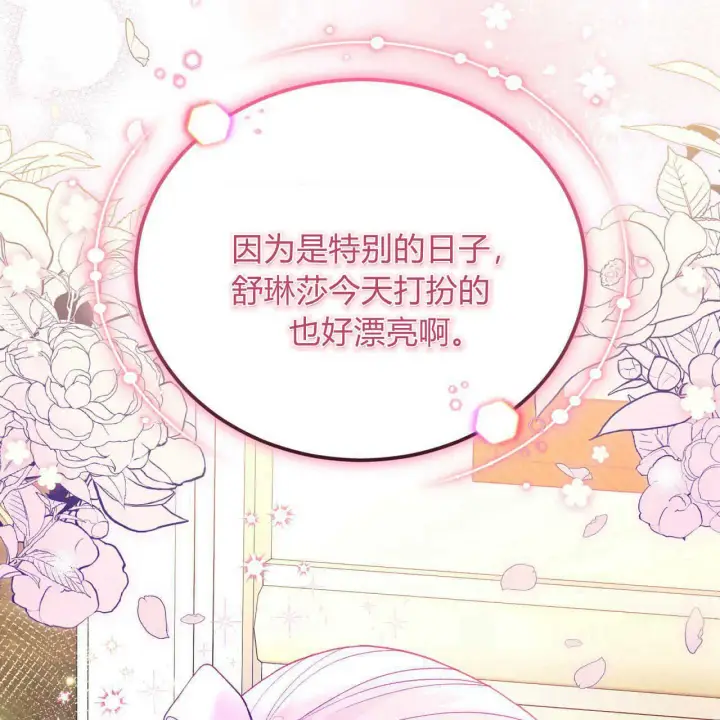 《精灵小姐，请和我签订契约吧》第19话图110