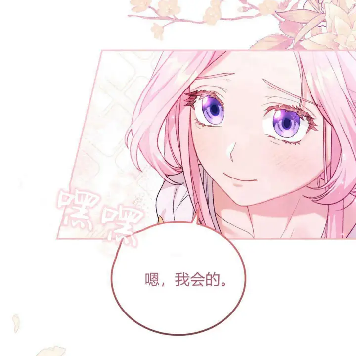 《精灵小姐，请和我签订契约吧》第19话图119