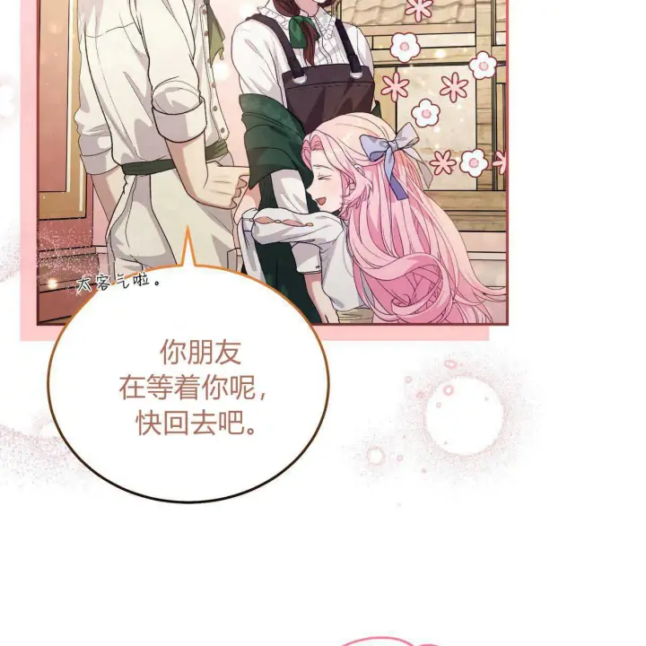 《精灵小姐，请和我签订契约吧》第19话图121