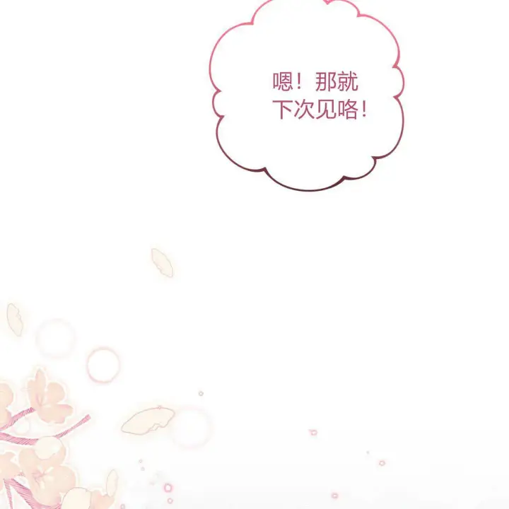 《精灵小姐，请和我签订契约吧》第19话图122