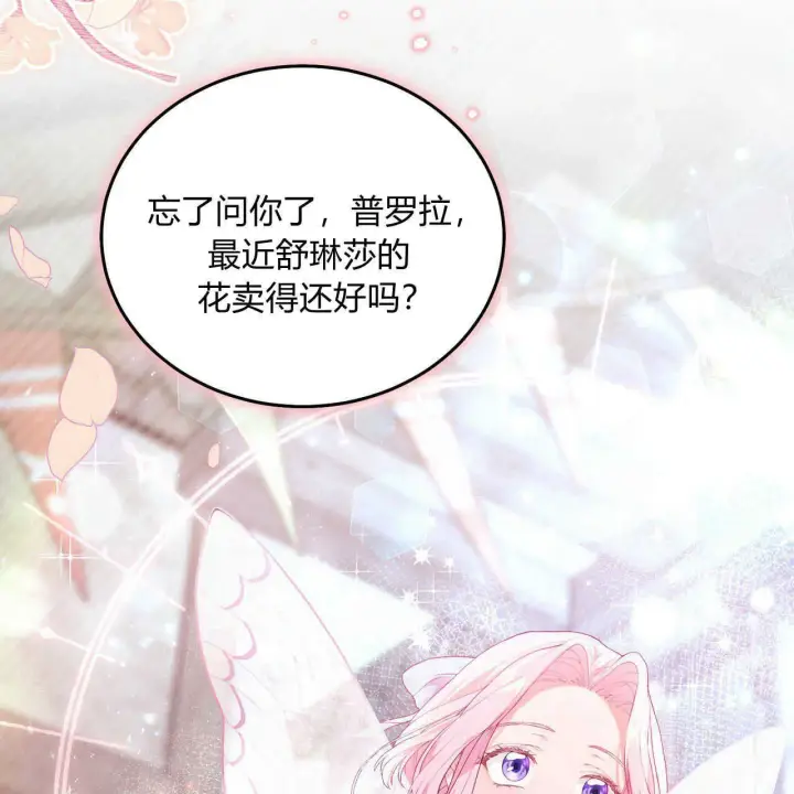 《精灵小姐，请和我签订契约吧》第19话图123