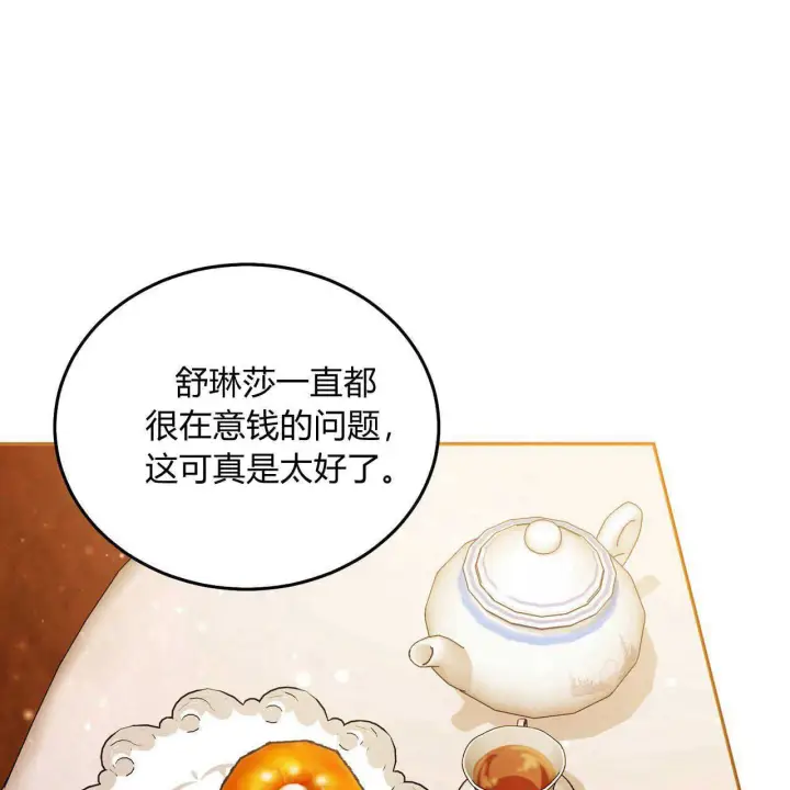 《精灵小姐，请和我签订契约吧》第19话图129