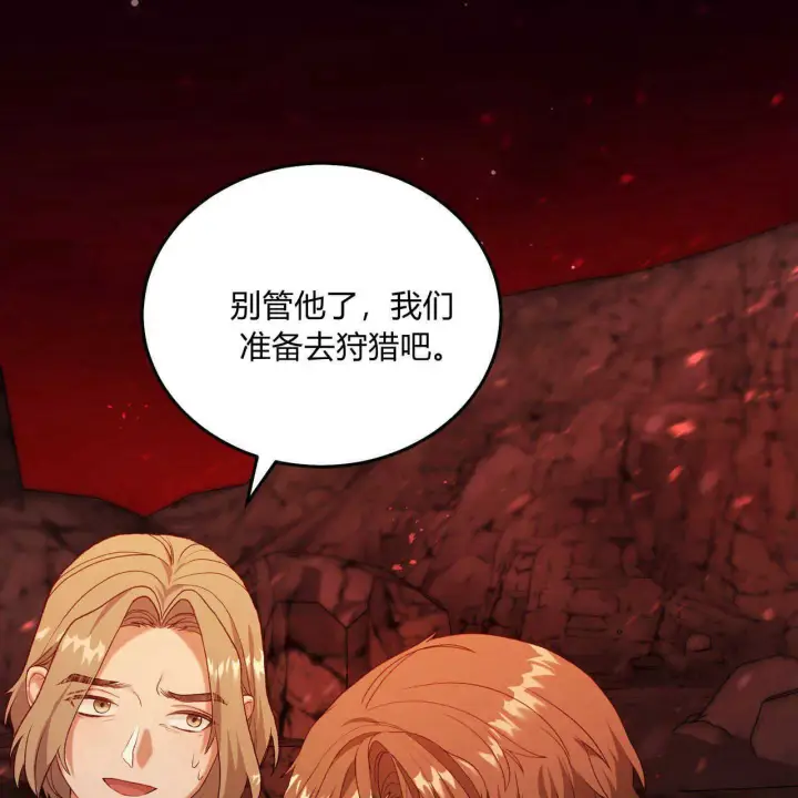 《精灵小姐，请和我签订契约吧》第19话图13