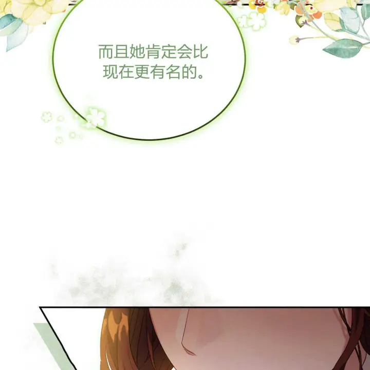 《精灵小姐，请和我签订契约吧》第19话图133