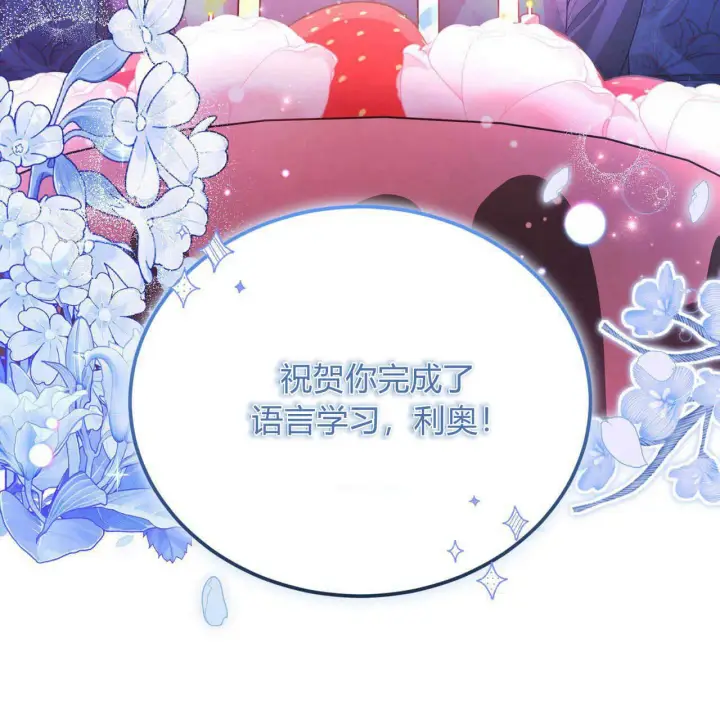 《精灵小姐，请和我签订契约吧》第19话图143