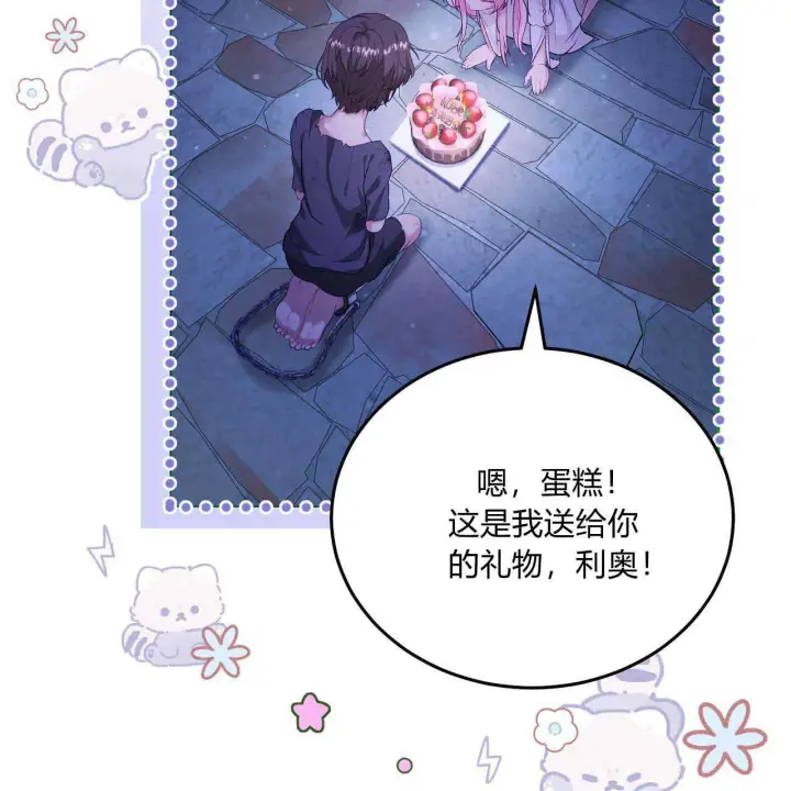 《精灵小姐，请和我签订契约吧》第19话图145