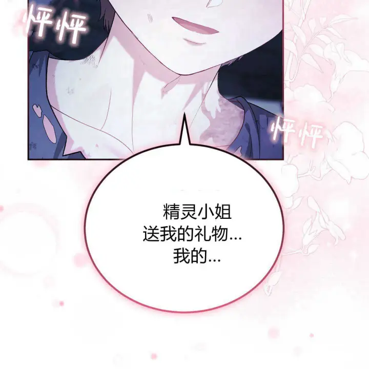 《精灵小姐，请和我签订契约吧》第19话图149