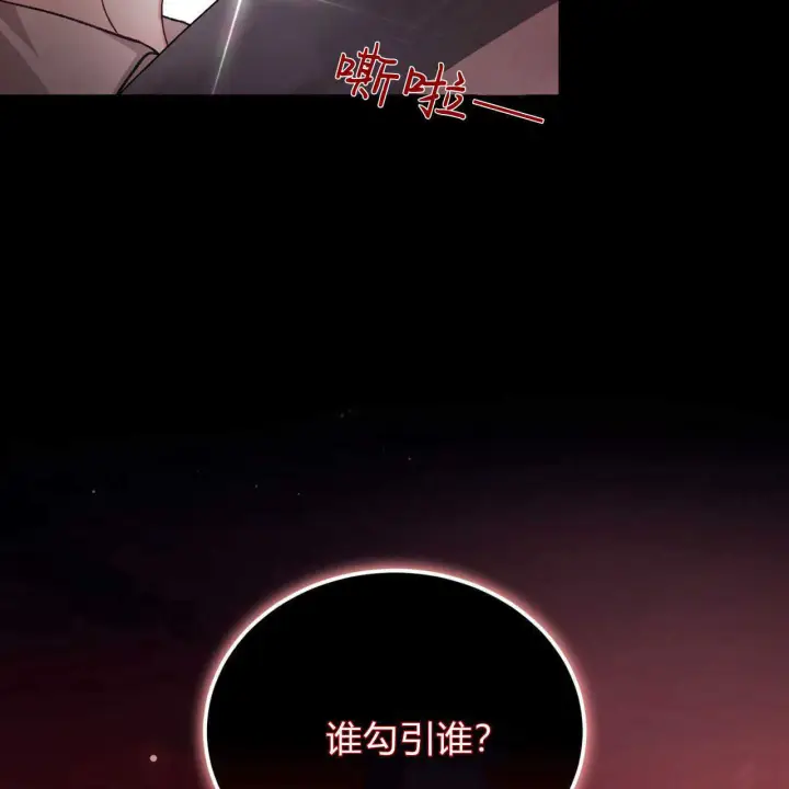 《精灵小姐，请和我签订契约吧》第19话图2
