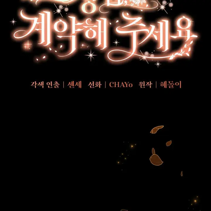《精灵小姐，请和我签订契约吧》第19话图75