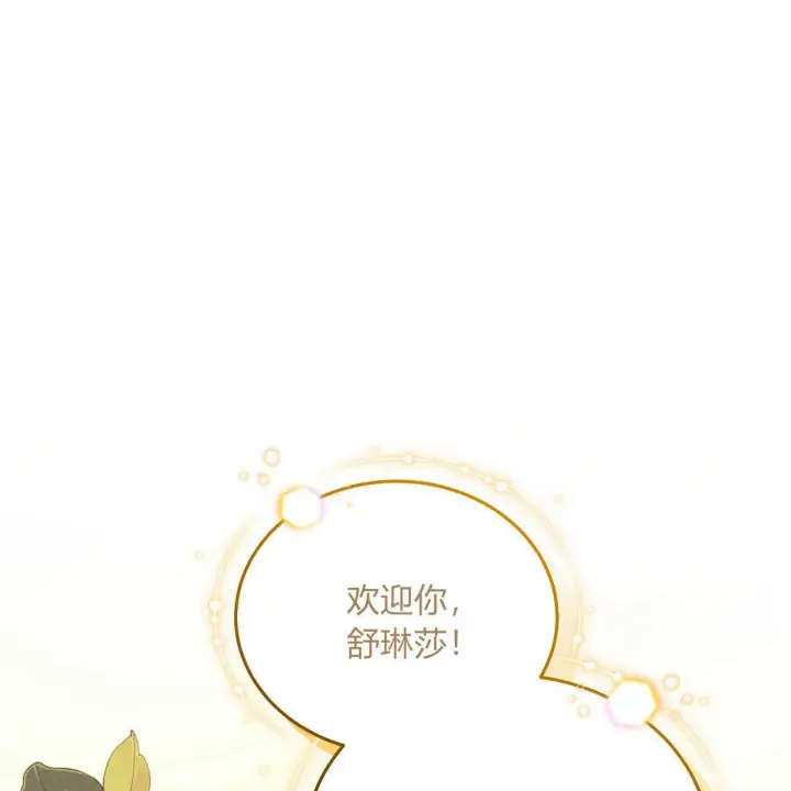 《精灵小姐，请和我签订契约吧》第19话图79
