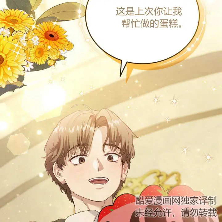 《精灵小姐，请和我签订契约吧》第19话图80