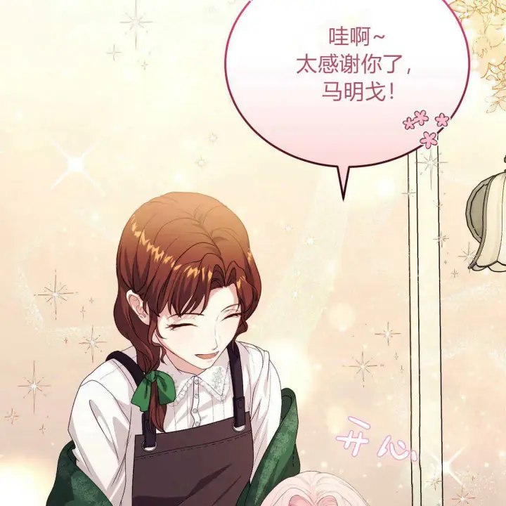 《精灵小姐，请和我签订契约吧》第19话图83