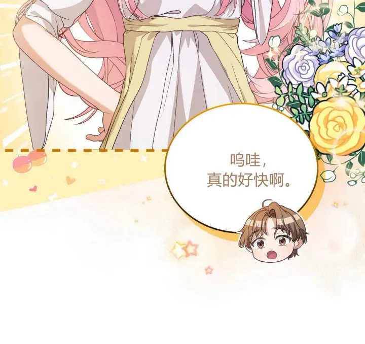 《精灵小姐，请和我签订契约吧》第19话图89