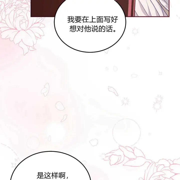 《精灵小姐，请和我签订契约吧》第19话图94