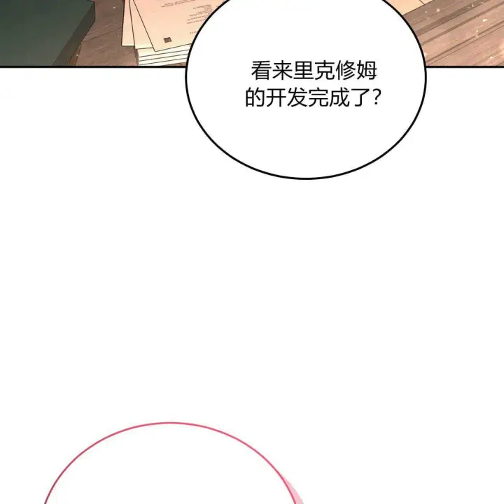 漫画《精灵小姐，请和我签订契约吧》第20话第102张图
