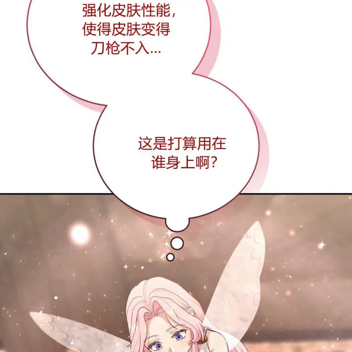 漫画《精灵小姐，请和我签订契约吧》第20话第103张图
