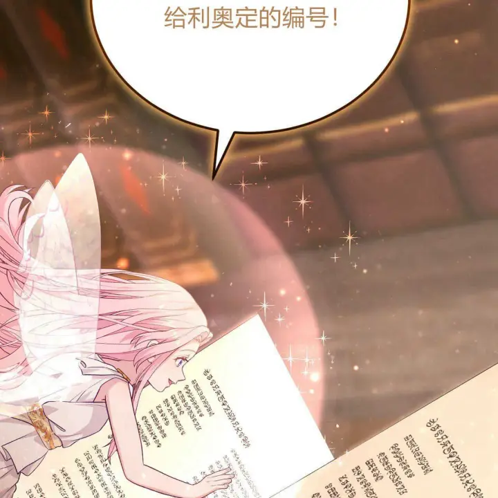 漫画《精灵小姐，请和我签订契约吧》第20话第109张图