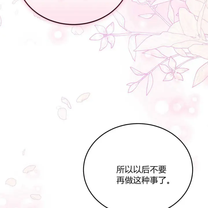 漫画《精灵小姐，请和我签订契约吧》第20话第11张图