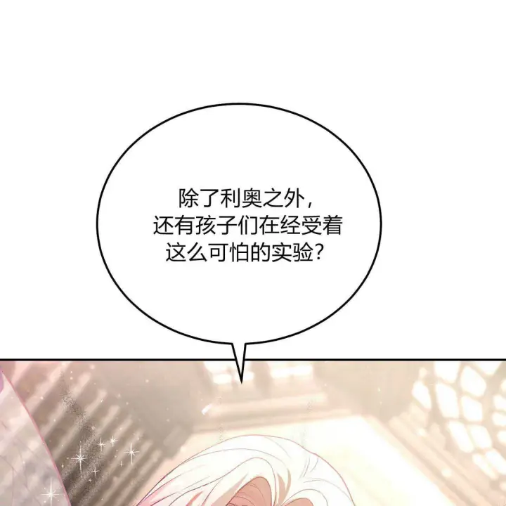 漫画《精灵小姐，请和我签订契约吧》第20话第117张图