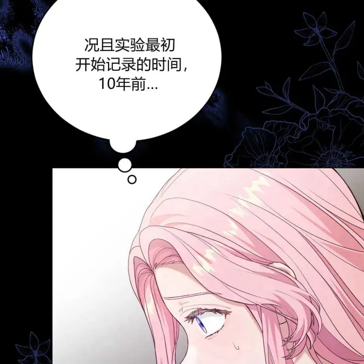 漫画《精灵小姐，请和我签订契约吧》第20话第136张图