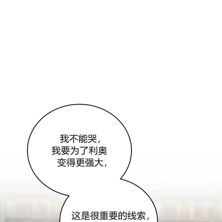 漫画《精灵小姐，请和我签订契约吧》第20话第143张图