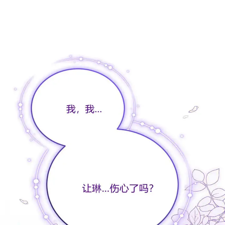 漫画《精灵小姐，请和我签订契约吧》第20话第17张图