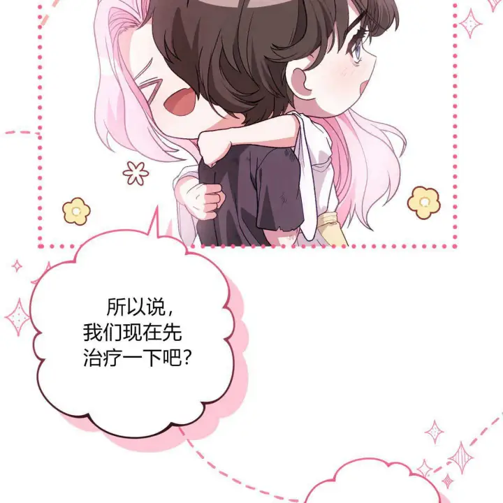 漫画《精灵小姐，请和我签订契约吧》第20话第23张图