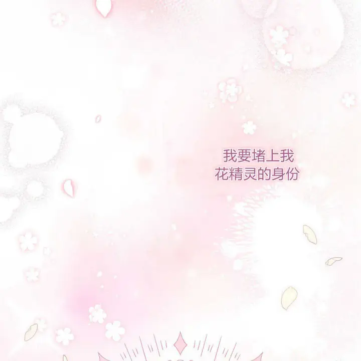 漫画《精灵小姐，请和我签订契约吧》第20话第32张图