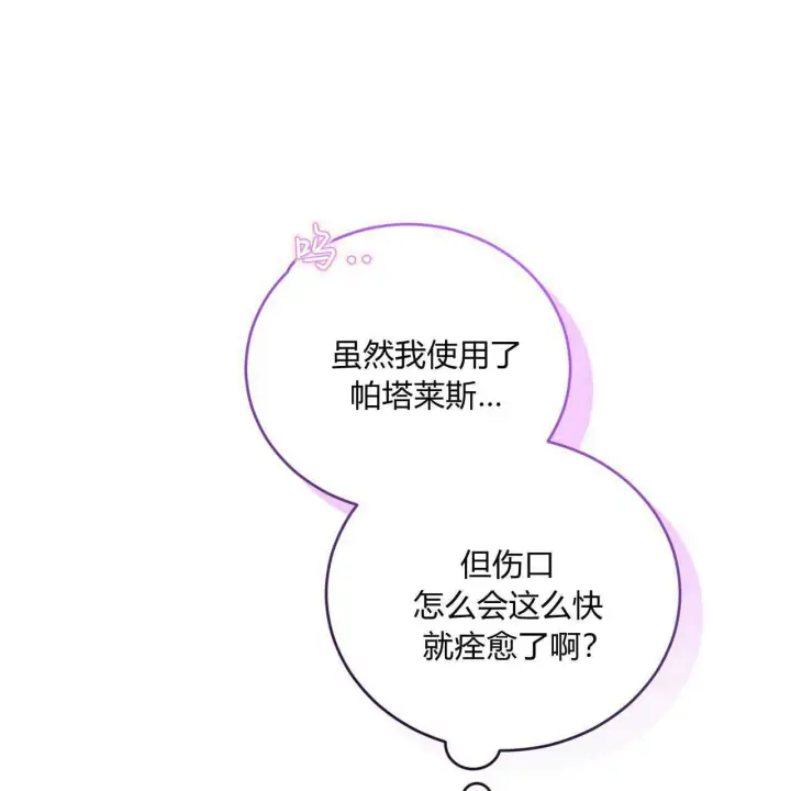 漫画《精灵小姐，请和我签订契约吧》第20话第38张图