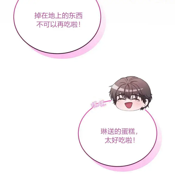 漫画《精灵小姐，请和我签订契约吧》第20话第47张图