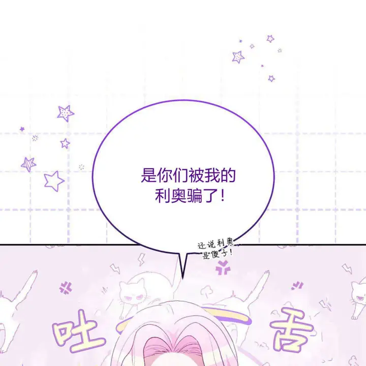 漫画《精灵小姐，请和我签订契约吧》第20话第70张图