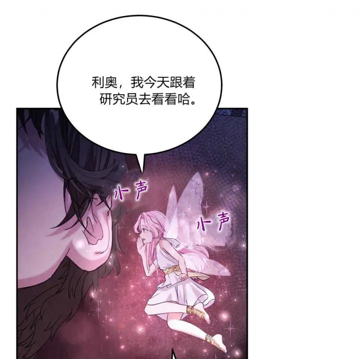 漫画《精灵小姐，请和我签订契约吧》第20话第72张图
