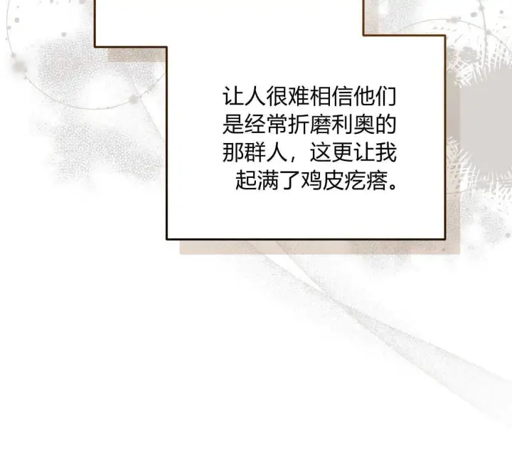 漫画《精灵小姐，请和我签订契约吧》第20话第88张图