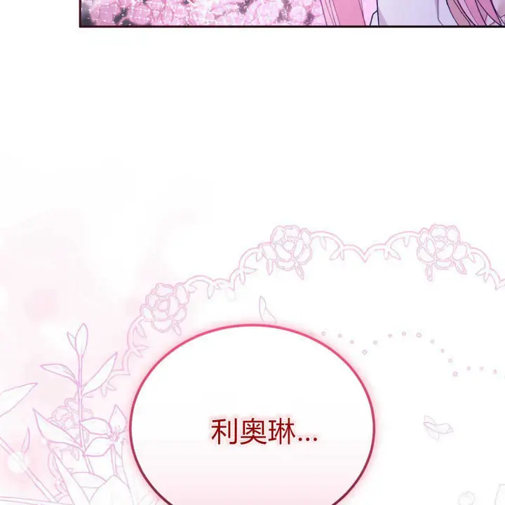 漫画《精灵小姐，请和我签订契约吧》第20话第9张图