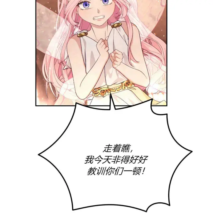 漫画《精灵小姐，请和我签订契约吧》第20话第90张图