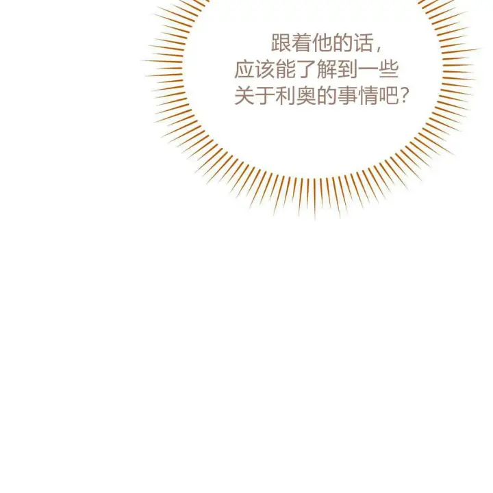 漫画《精灵小姐，请和我签订契约吧》第20话第93张图
