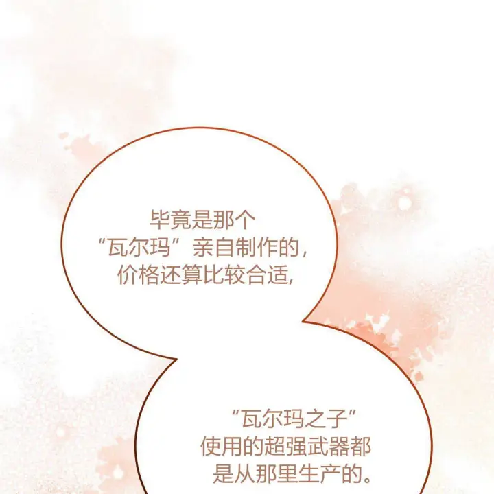 《精灵小姐，请和我签订契约吧》第21话图106