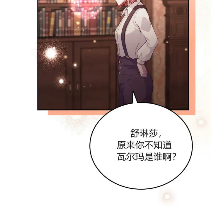 《精灵小姐，请和我签订契约吧》第21话图110