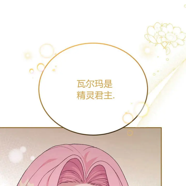 《精灵小姐，请和我签订契约吧》第21话图112