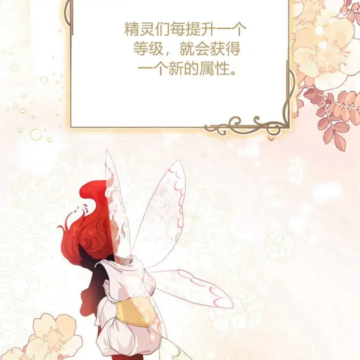 《精灵小姐，请和我签订契约吧》第21话图115