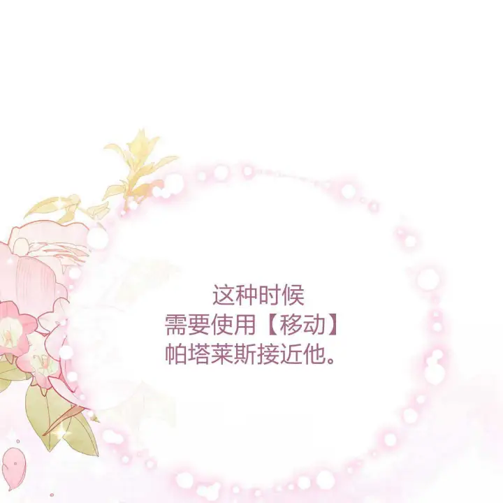 《精灵小姐，请和我签订契约吧》第21话图13